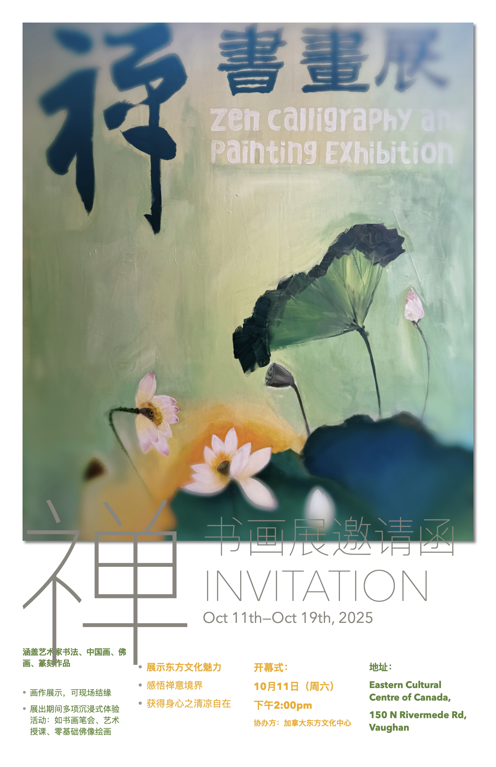 禅·书画篆刻作品展览开幕充分展示中国东方传统文化的魅力